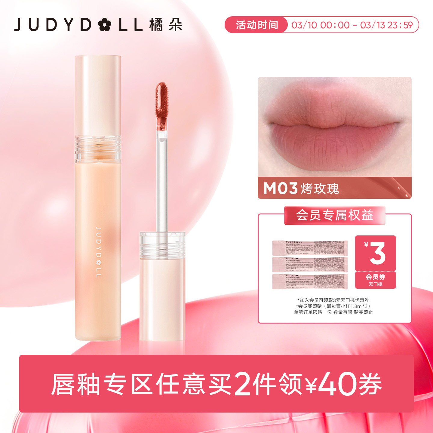 【唇部2件减40】Judydoll橘朵水雾唇釉轻薄哑光唇膏口红唇泥淡妆