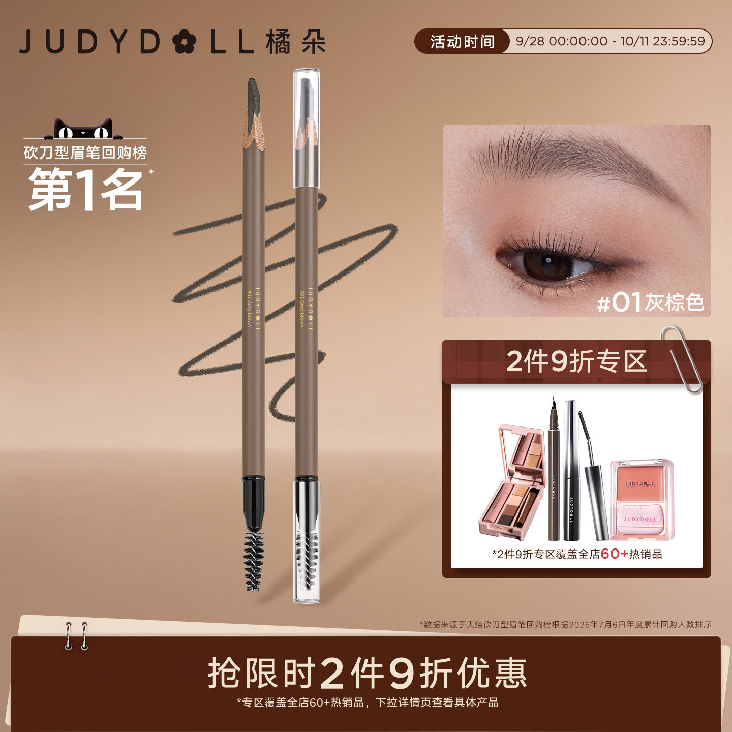 【跨品2件9折】Judydoll橘朵砍刀眉笔持久防水不脱色眉膏眉粉新手