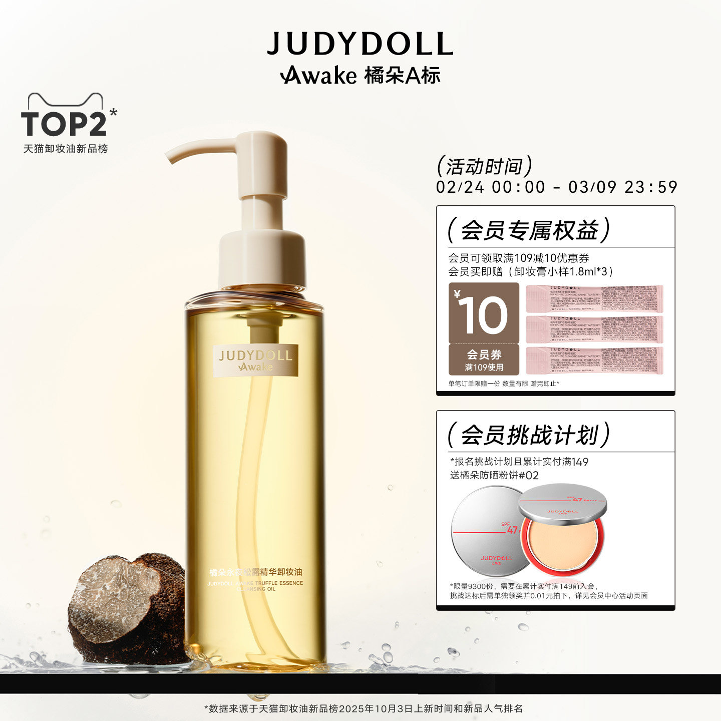 Judydoll橘朵A标松露卸妆油精华养肤温和深层清洁毛孔洁面脸部