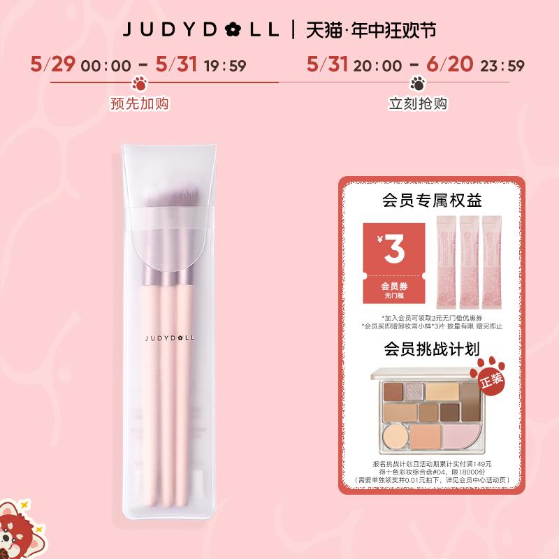 Judydoll橘朵粉雾专业套刷刷子眼影刷眉刷腮红散粉刷化妆刷子套装