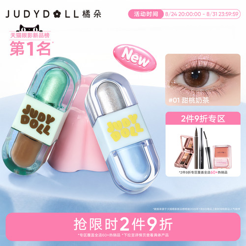橘朵硬糖眼影液双色哑光珠光