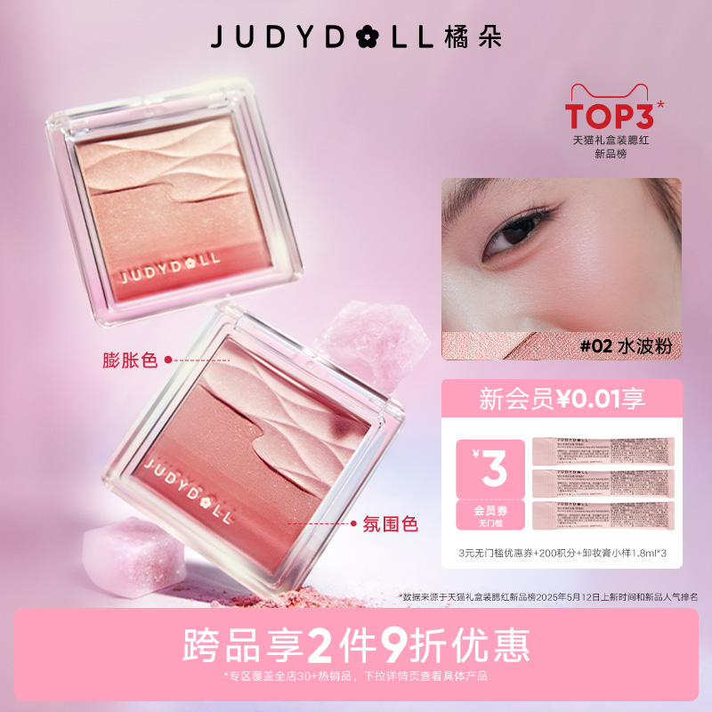 橘朵水缎光腮红双色腮红盘