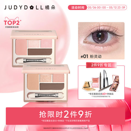 橘朵四色卧蚕盘珠光提亮下至