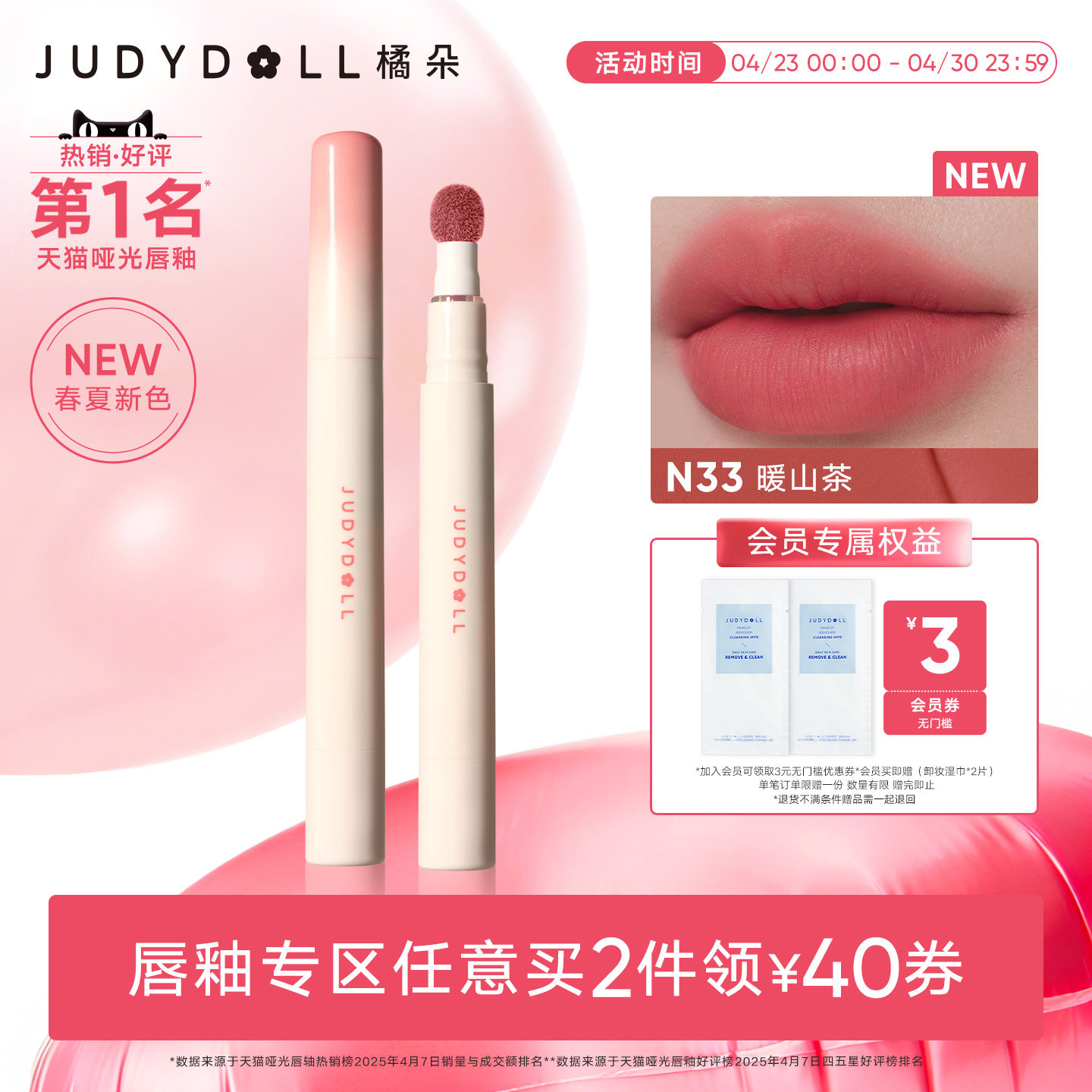春夏新色【2件减40】Judydoll橘朵唇粉霜唇泥哑光唇釉唇膏口红