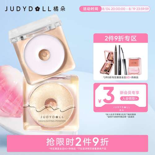 橘朵变色龙高光哑光闪粉