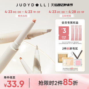 跨品2件85折 Judydoll橘朵砍刀双头卧蚕笔眼线胶笔提亮哑光