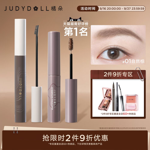 【跨品2件9折】Judydoll橘朵染眉膏浅色自然眉笔持久防水不脱色