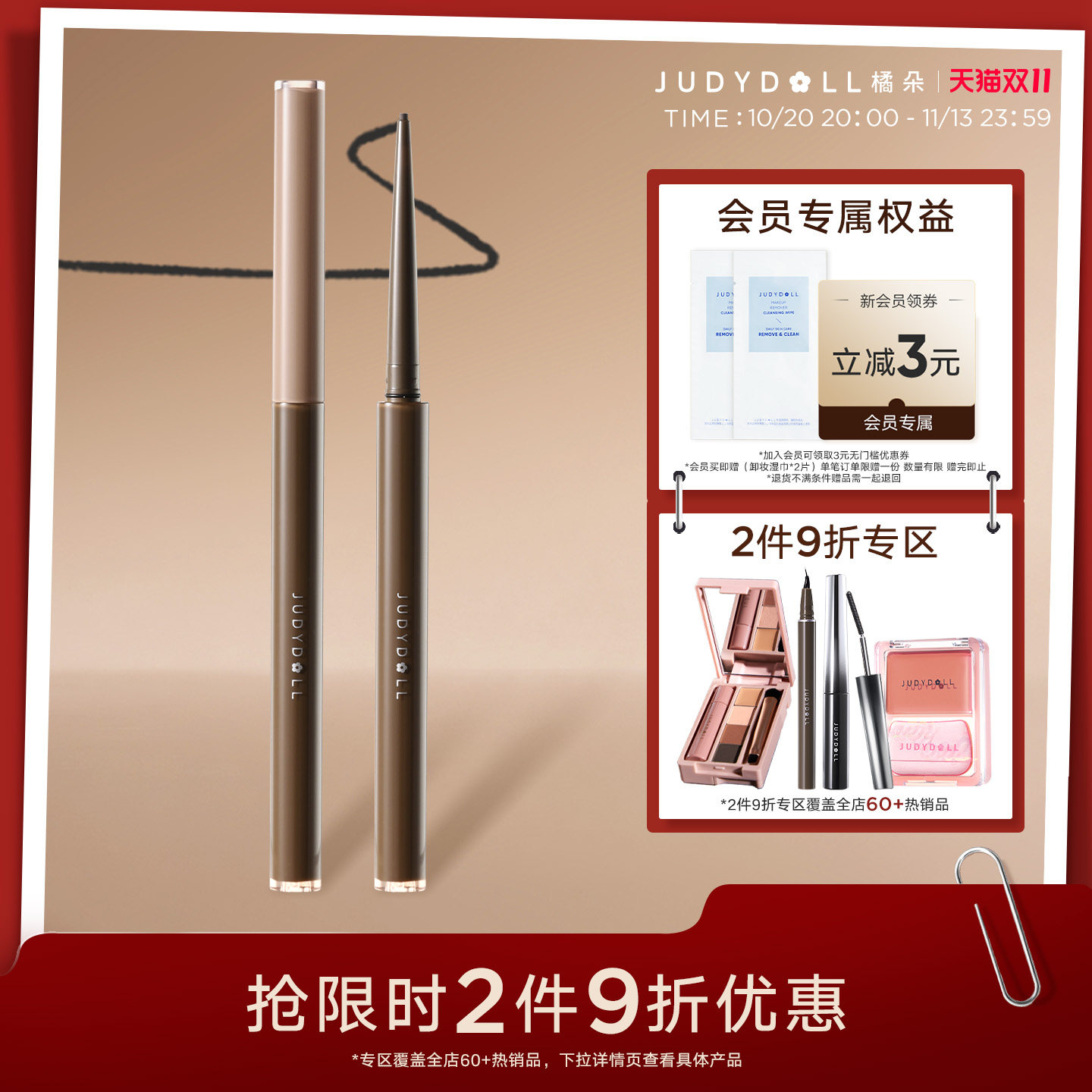 【跨品2件9折】Judydoll橘朵极细眼线胶笔防水持久不晕染新手棕色