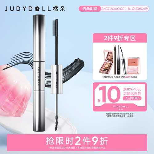 橘朵双头睫毛膏防水不晕染纤长