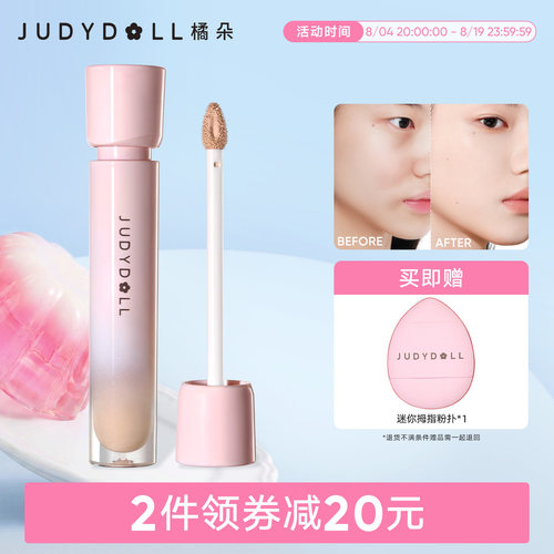 橘朵贴贴提亮遮瑕液遮瑕面部高光