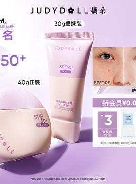 Judydoll橘朵防晒隔离霜二合一妆前乳紫色素颜霜贴贴霜提亮遮瑕