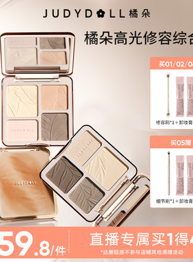 【直播】Judydoll橘朵高光修容一体盘综合盘哑光提亮阴影鼻影高光