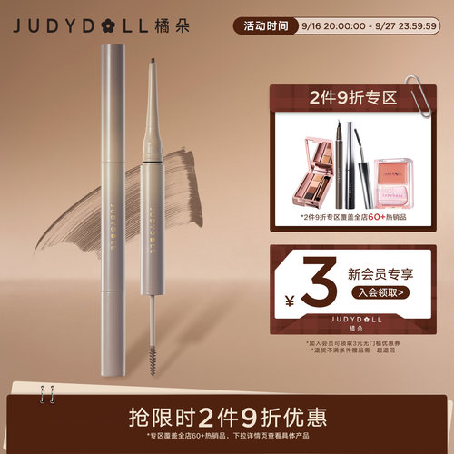 橘朵立体双头眉笔透明眉胶染眉膏