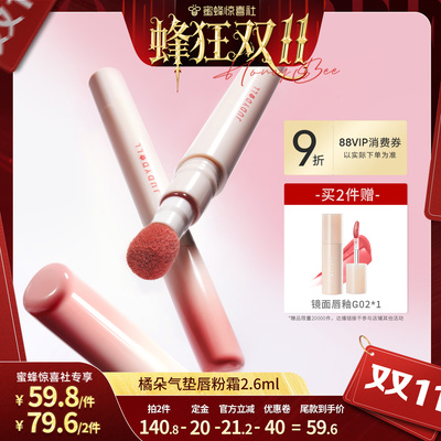 橘朵唇粉霜哑光唇釉唇泥