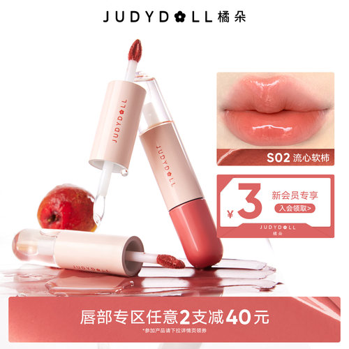 橘朵双头唇釉水光唇油不显唇纹