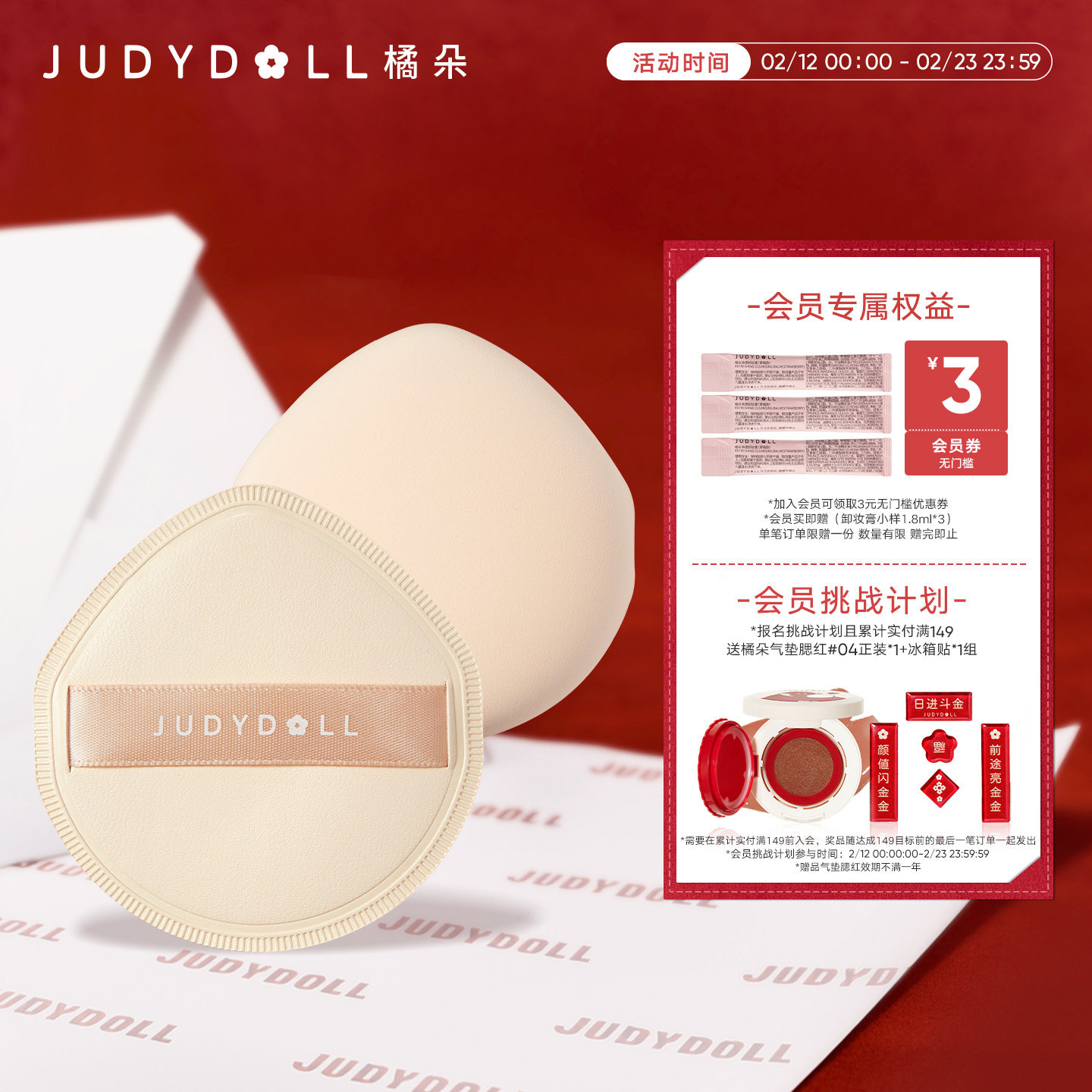 Judydoll橘朵云柔海绵气垫粉扑粉霜粉底液隔离美妆蛋彩妆上妆工具