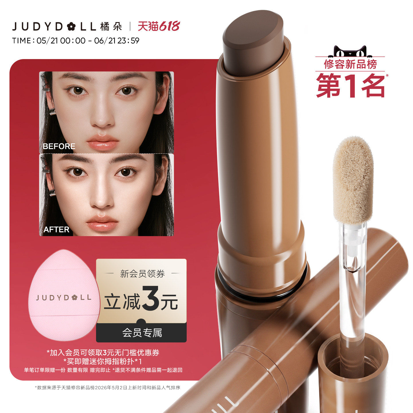 【新款】Judydoll橘朵斜修双头修容笔高光提亮阴影鼻影面部修容棒