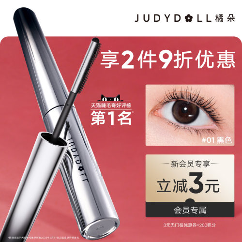 橘朵钢管睫毛膏防水纤长不脱妆