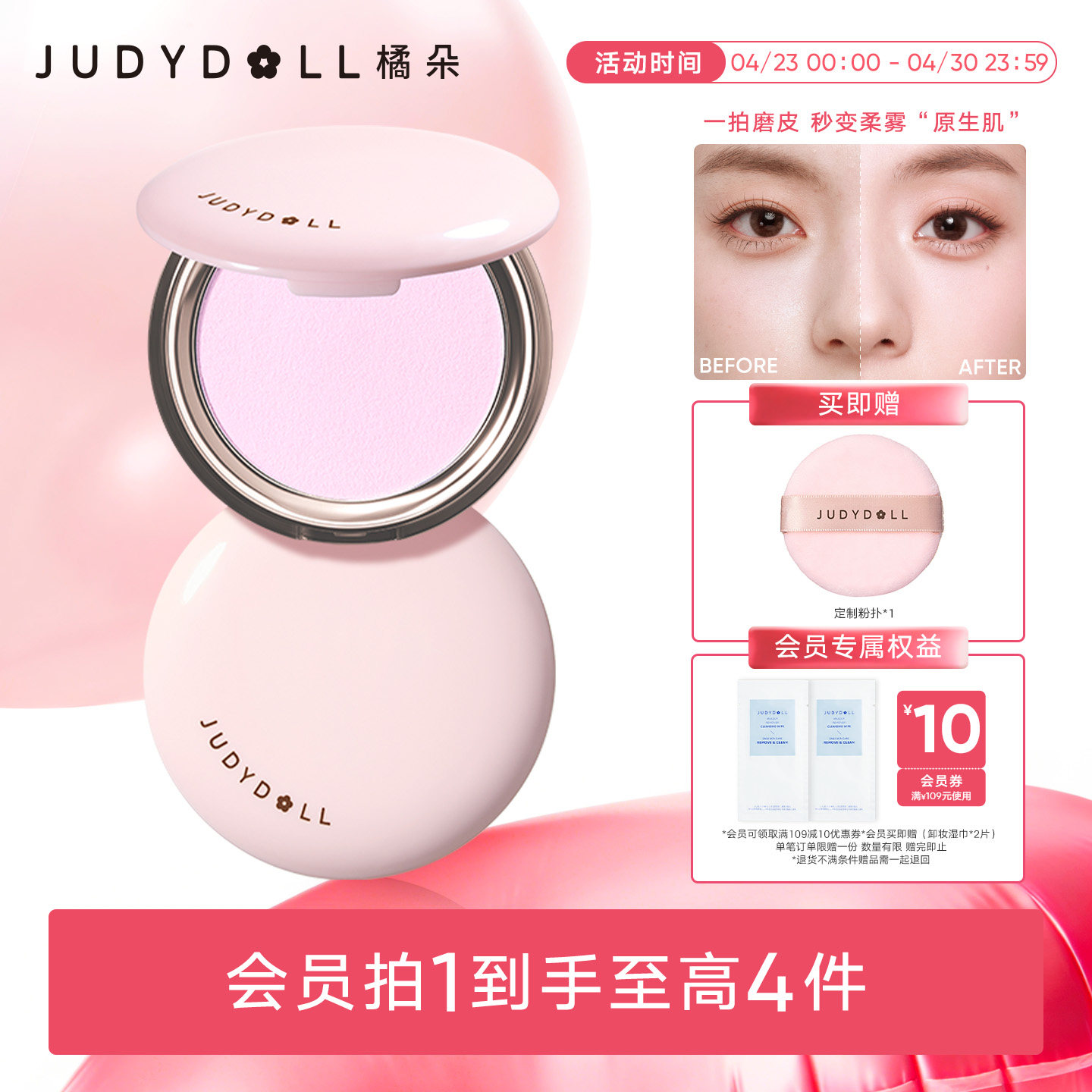【新款】Judydoll橘朵超磨蜜粉饼控油定妆持久补妆持妆哑光散粉