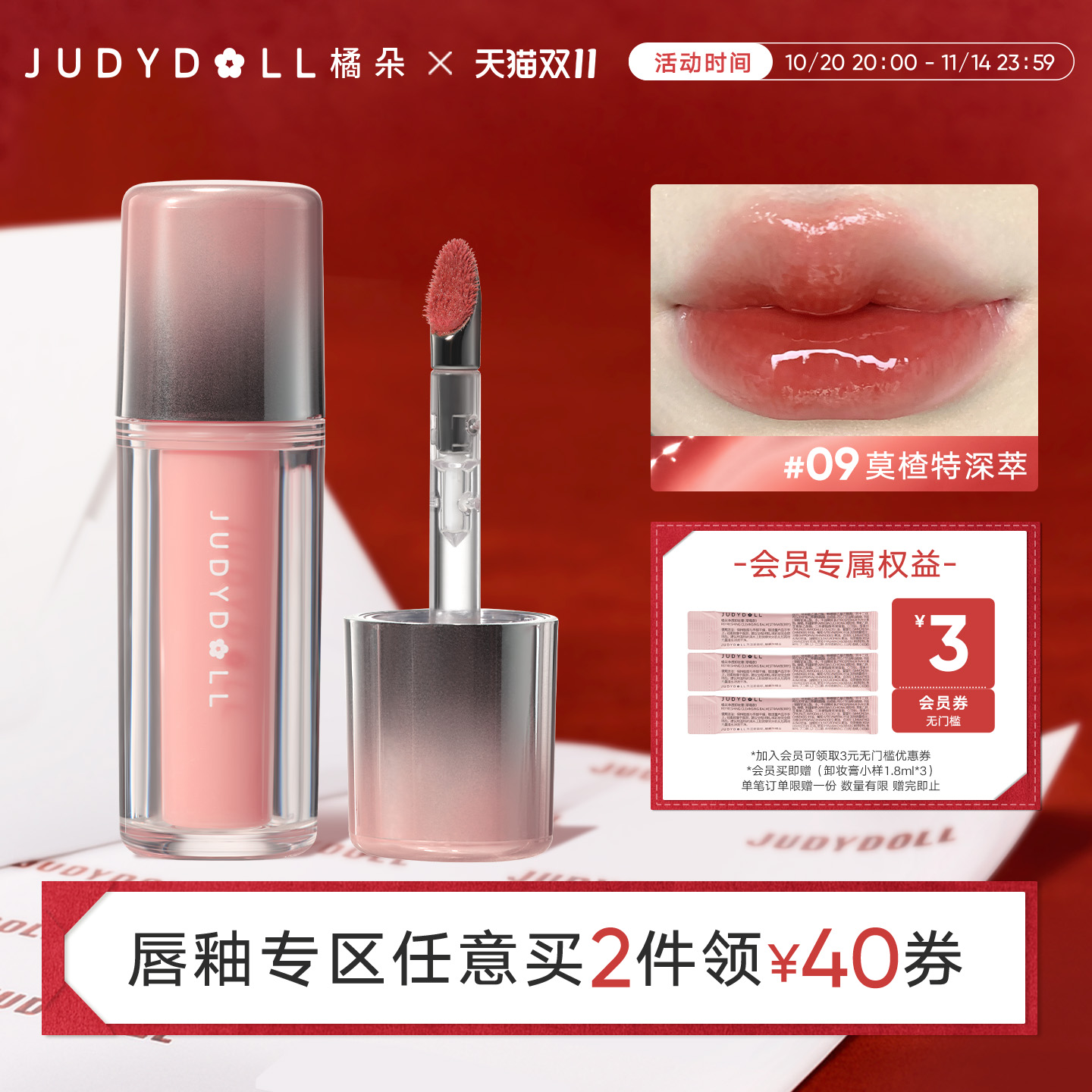 橘朵冰熨斗精华镜面唇釉