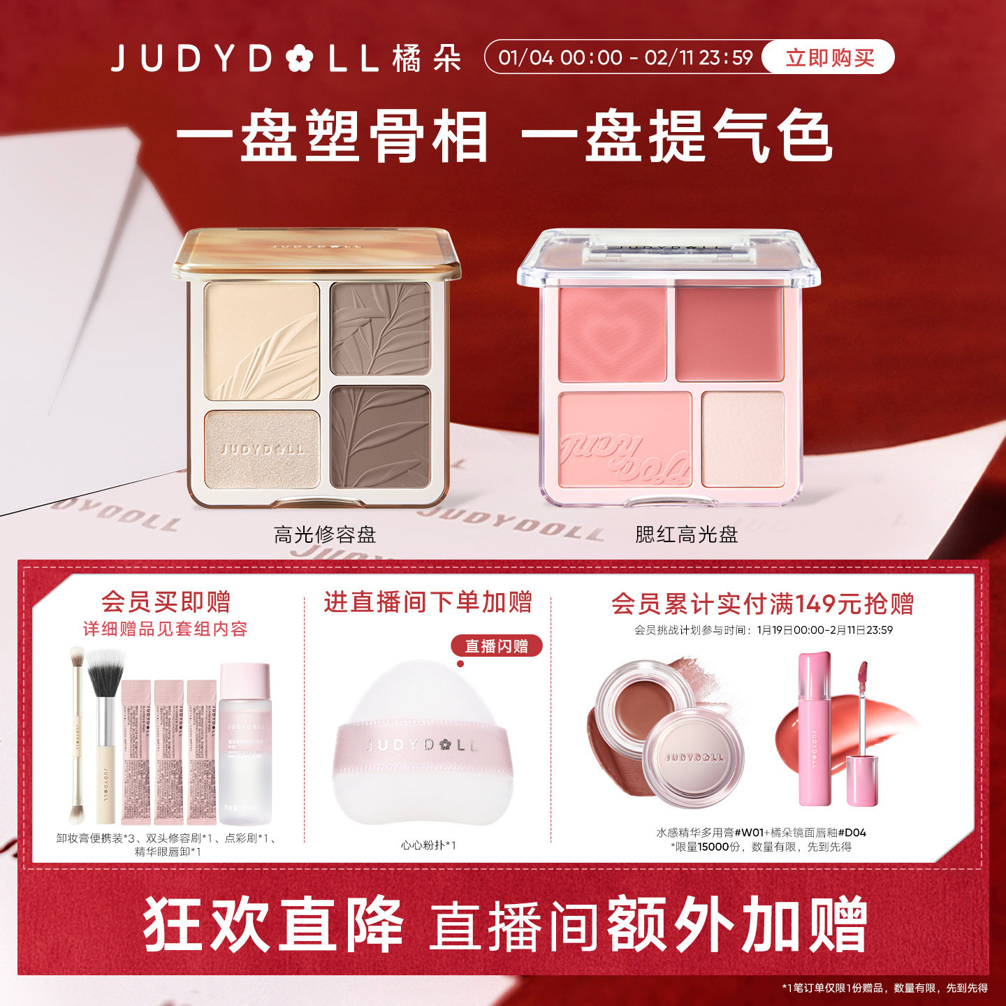 【店播闪赠】Judydoll橘朵光影氛围组合高光修容盘腮红盘玩趣眼影,彩妆/香水/美妆工具,阴影,淘宝优惠券,粉丝福利购,淘宝优惠卷
