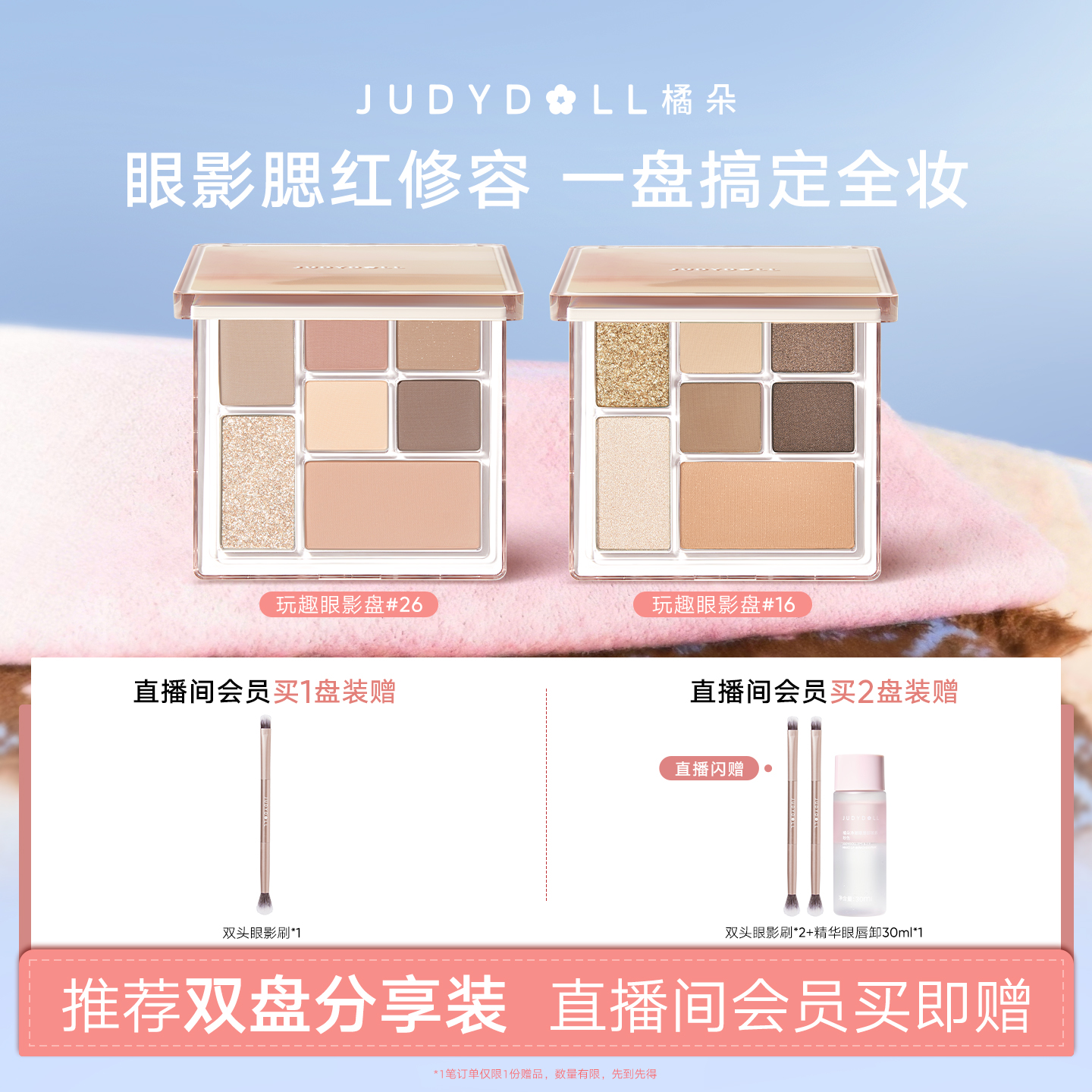 橘朵玩趣七色盘眼影盘修容腮红