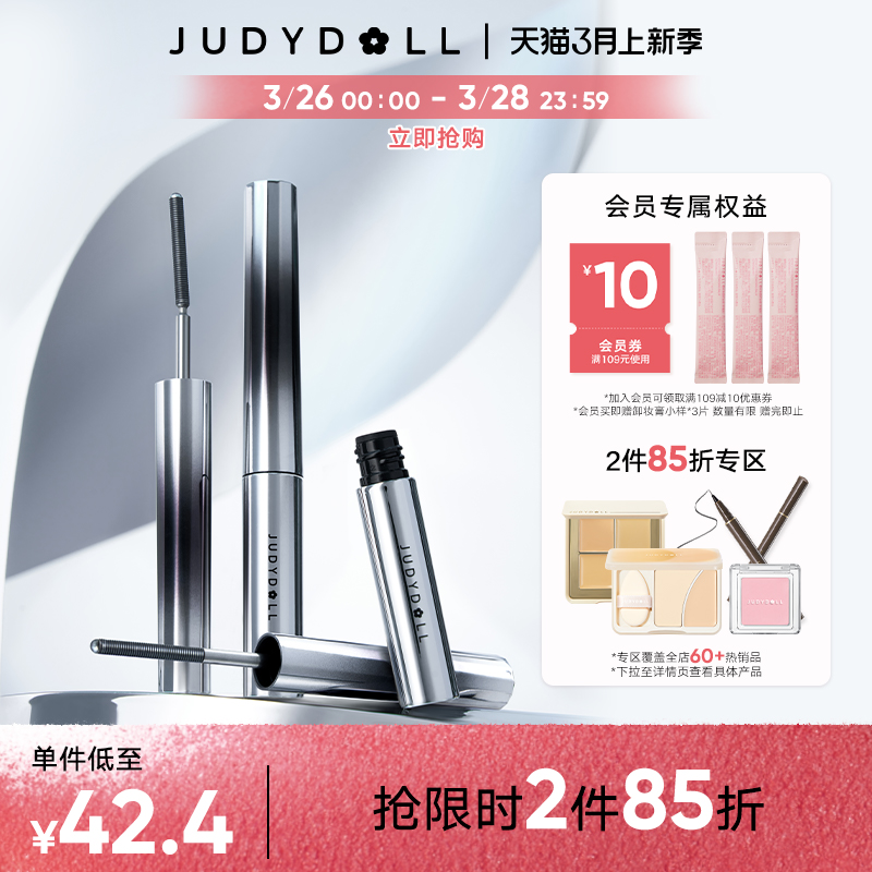 JudydoLL橘朵立体睫毛膏