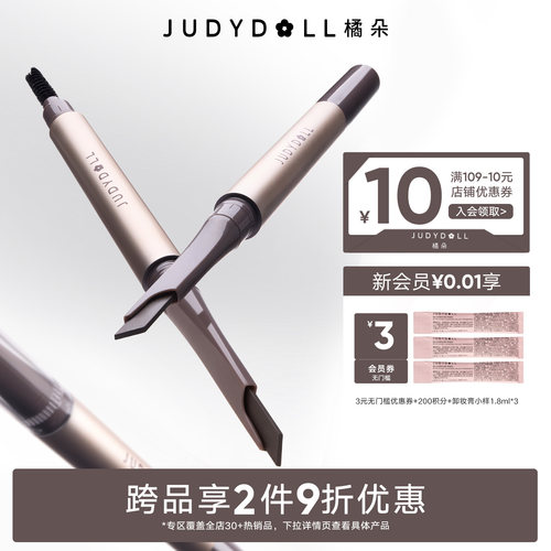 橘朵精塑自动眉笔顺滑持久防水