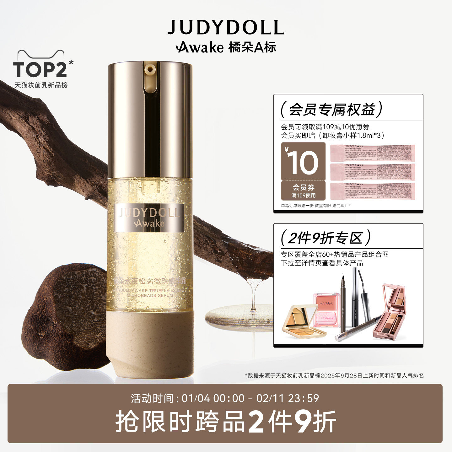 【跨品2件9折】Judydoll橘朵A标松露贴贴霜精华露妆前乳保湿滋润,彩妆/香水/美妆工具,隔离/妆前/素颜霜,淘宝优惠券,粉丝福利购,淘宝优惠卷