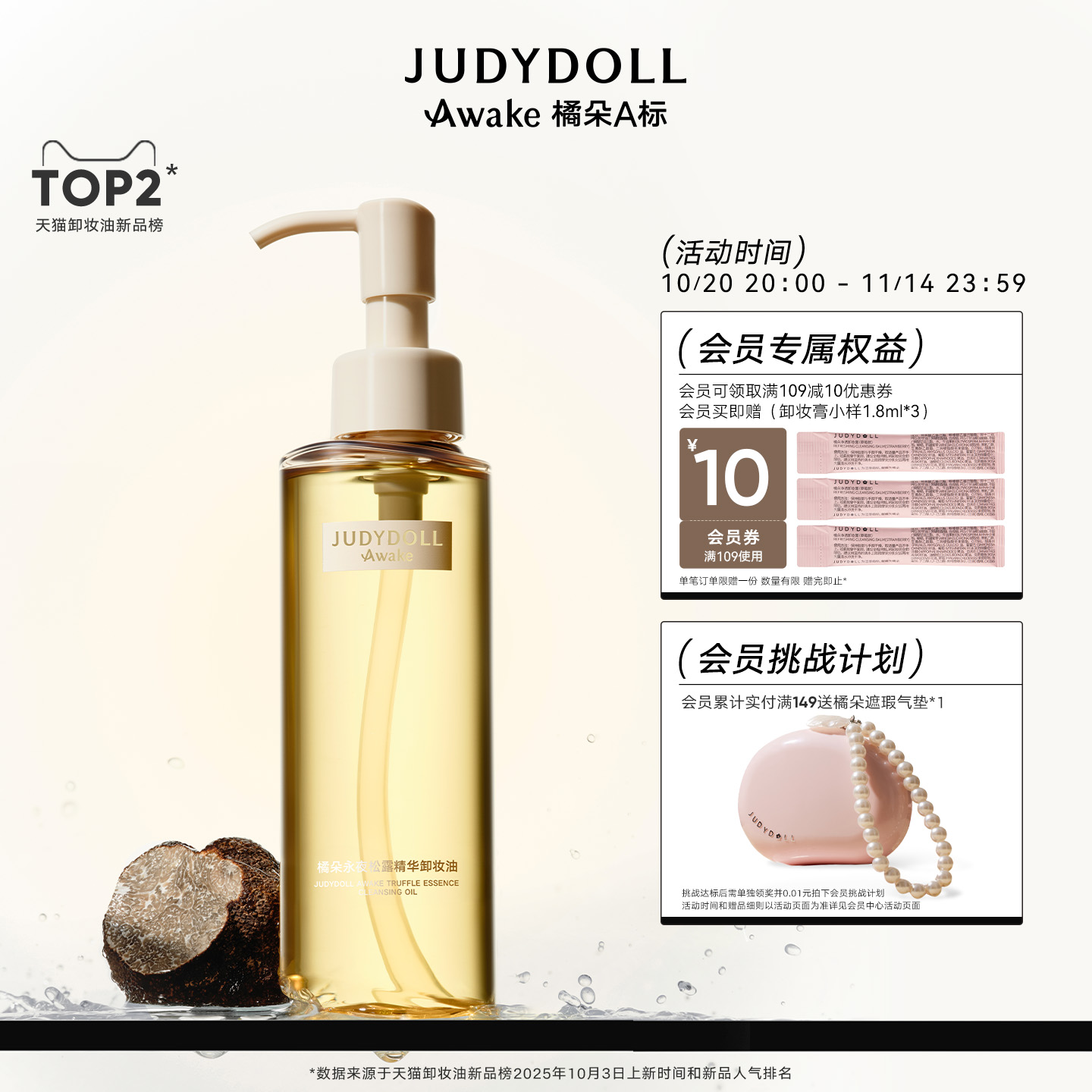 Judydoll橘朵A标松露卸妆油精华养肤温和深层清洁毛孔洁面脸部