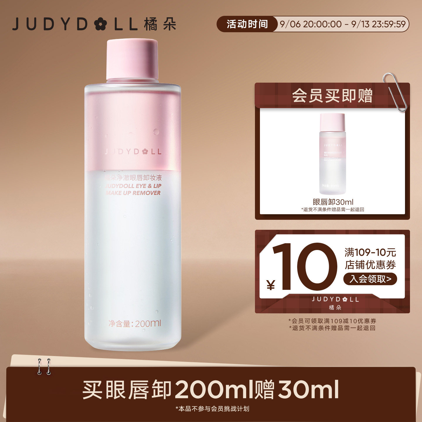 Judydoll橘朵精华眼唇卸妆液眼部唇部专用卸妆油温和敏感肌清爽