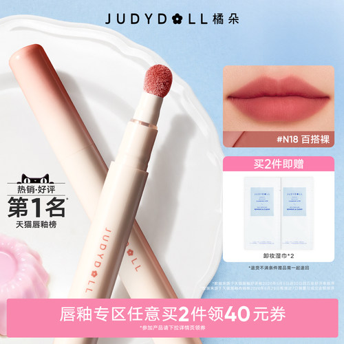 橘朵唇粉霜哑光显白不沾杯