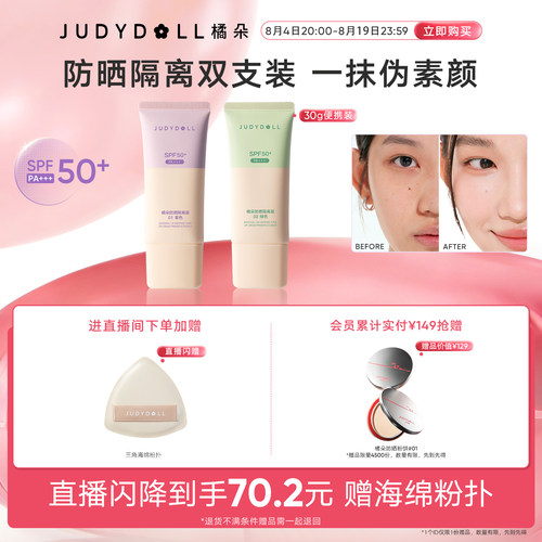 橘朵防晒隔离霜妆前乳提亮滋润