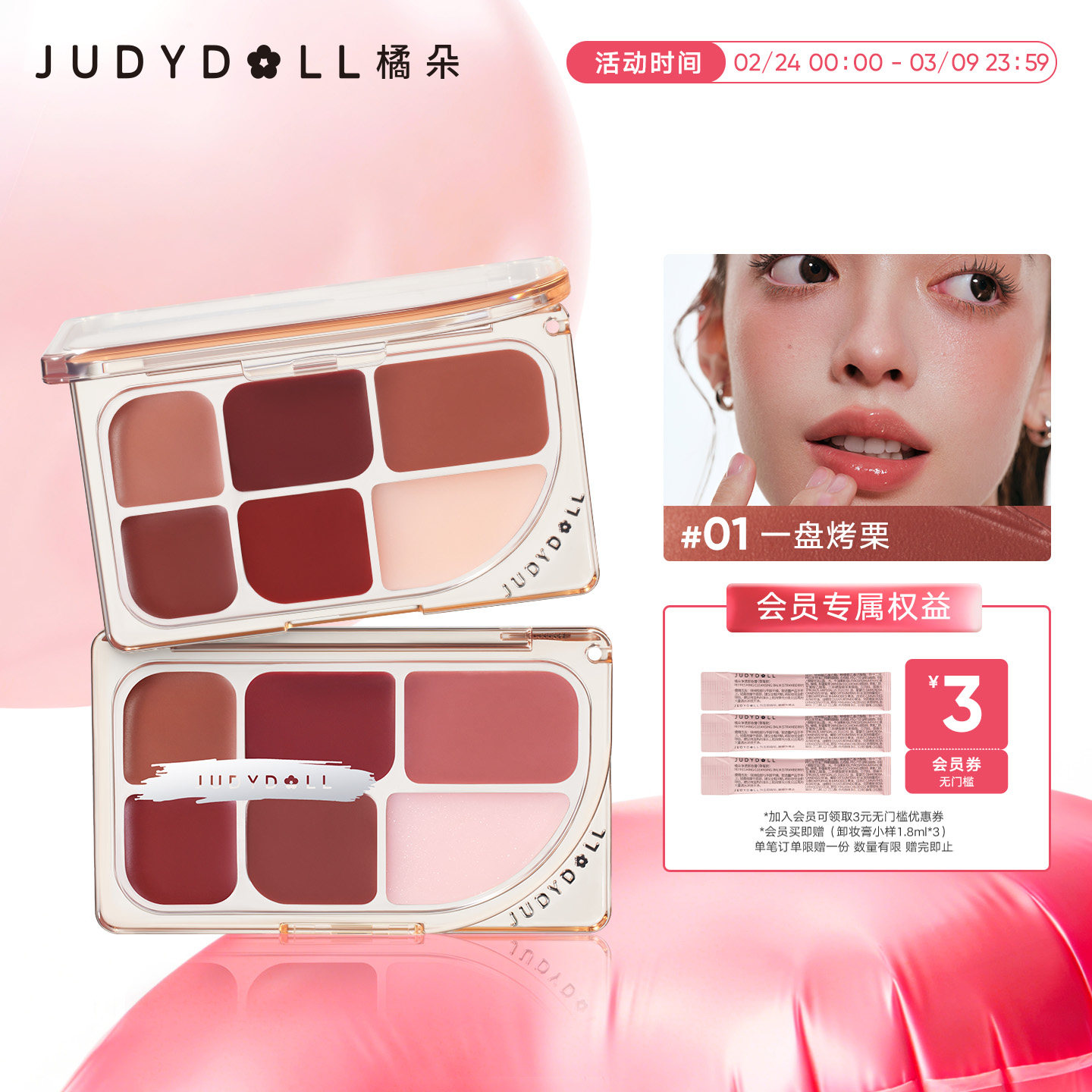 Judydoll橘朵六色唇膏盘镜面唇釉多用膏哑光口红唇膜护唇腮红水光 - JUDYDOLL橘朵旗舰店出品