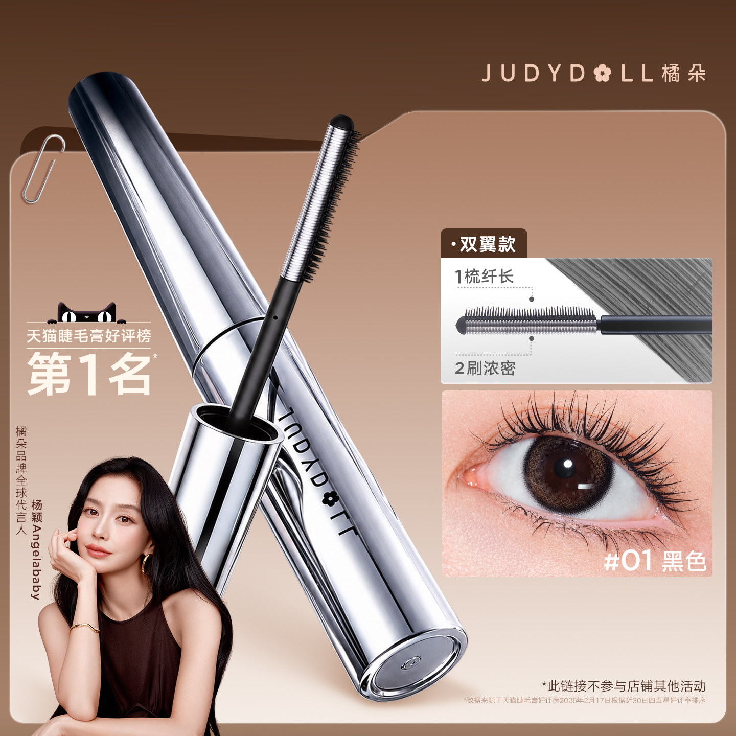 【Baby同款】Judydoll橘朵钢管睫毛膏防水纤长卷翘不晕染浓密持久
