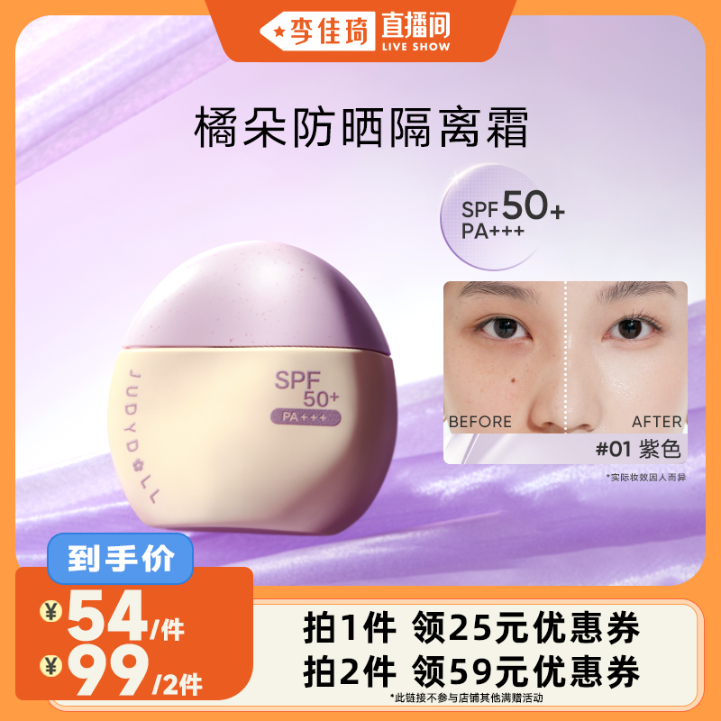 橘朵防晒隔离霜妆前乳提亮滋润