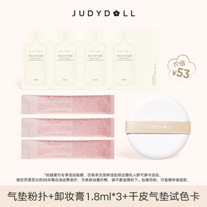 judydoll橘朵修饰肤色出游便携