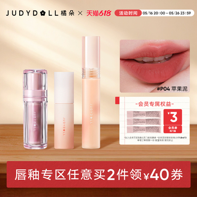 橘朵哑光唇釉唇泥口红