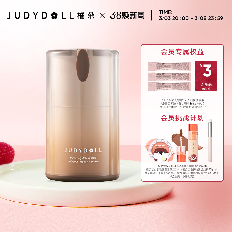 JudydollٶӺױǰ˪ʽױǰƤ뱣ʪˮױʵ209.2Ԫ,ۺ52.3/