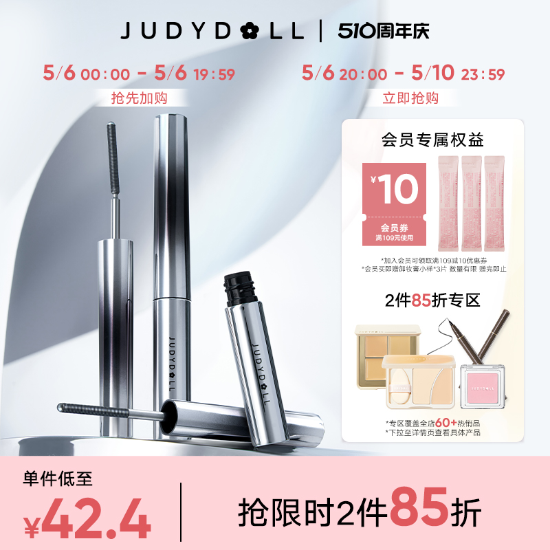 JudydoLL橘朵立体睫毛膏