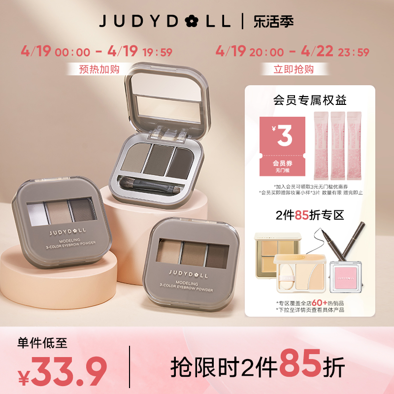 JudydoLL/橘朵三色眉粉持久防水