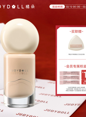 Judydoll橘朵持妆粉底液遮瑕持久不卡粉不脱妆油皮粉霜粉底底妆