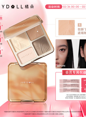 Judydoll橘朵高光修容盘哑光阴影鼻影提亮面部高光遮瑕修容盘一体