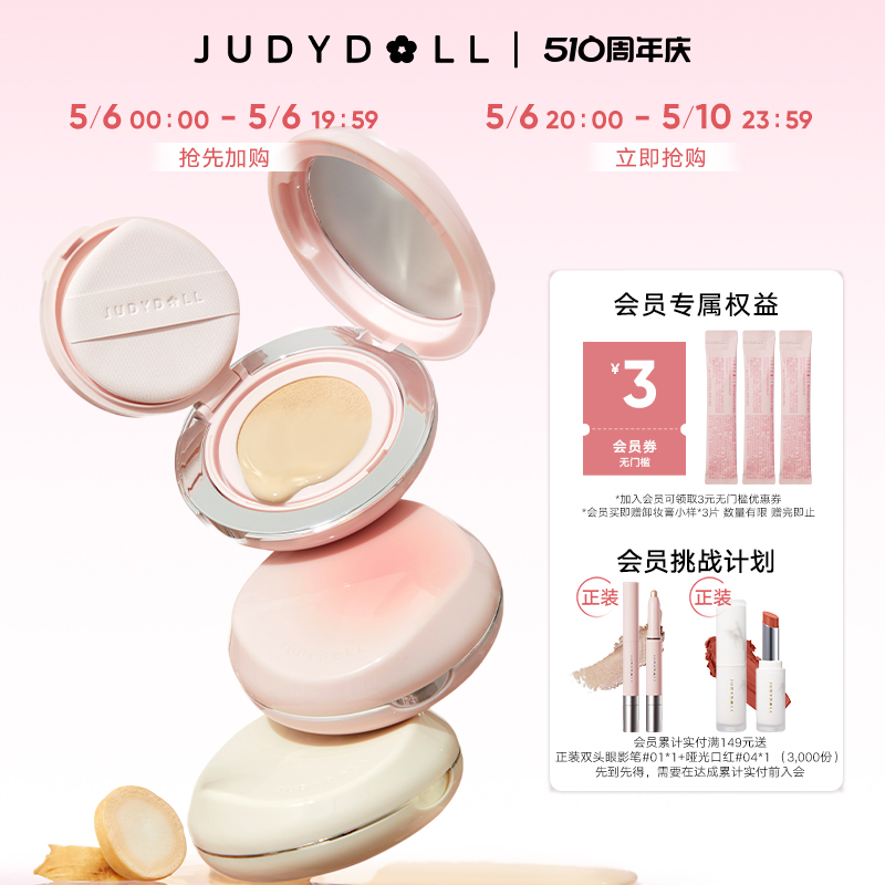 Judydoll橘朵小仙参润养干皮气垫粉底液粉霜遮瑕保湿持妆粉底补妆