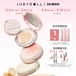 Judydoll橘朵小仙参润养干皮气垫粉底液粉霜遮瑕保湿持妆粉底