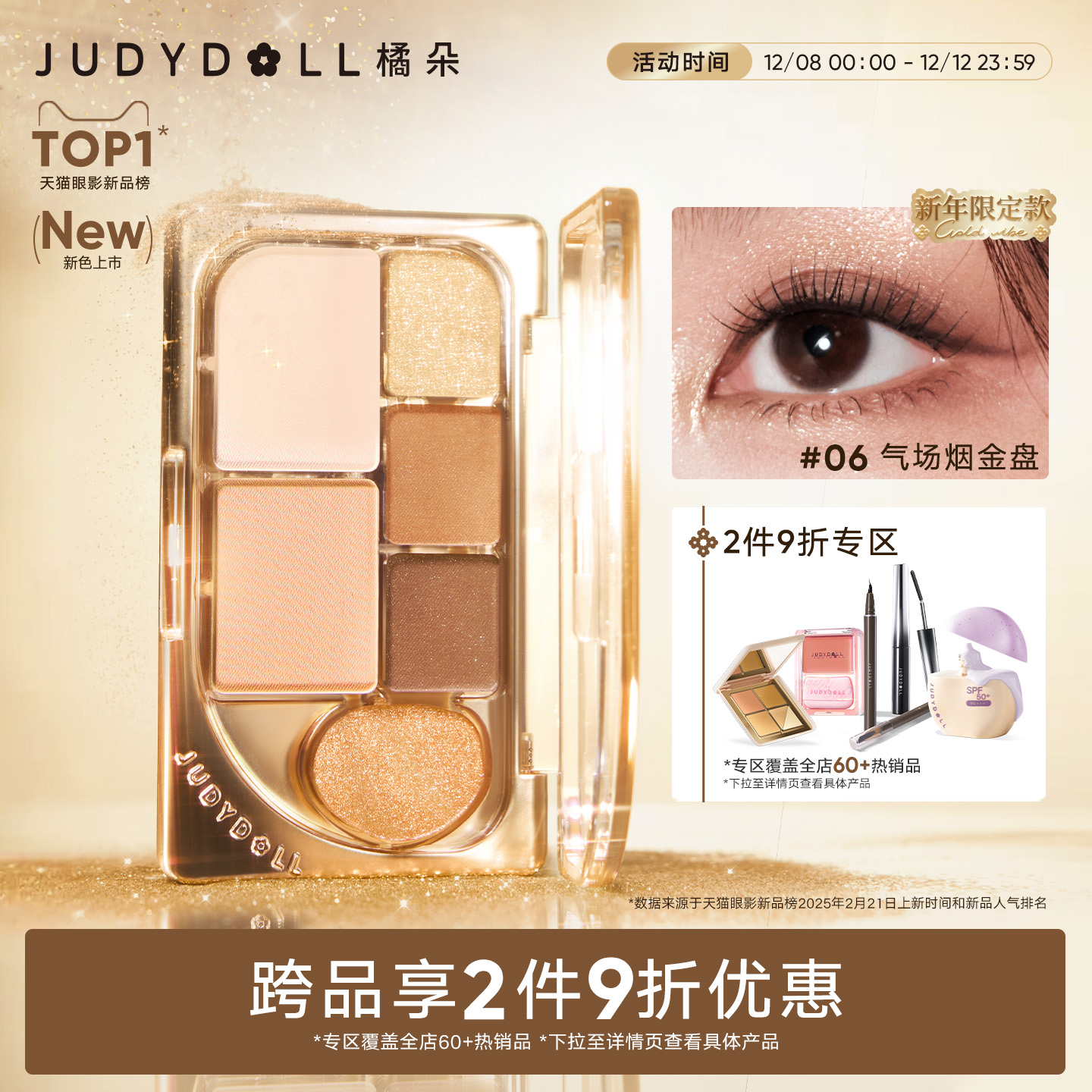 橘朵六色眼影盘珠光哑光综合盘