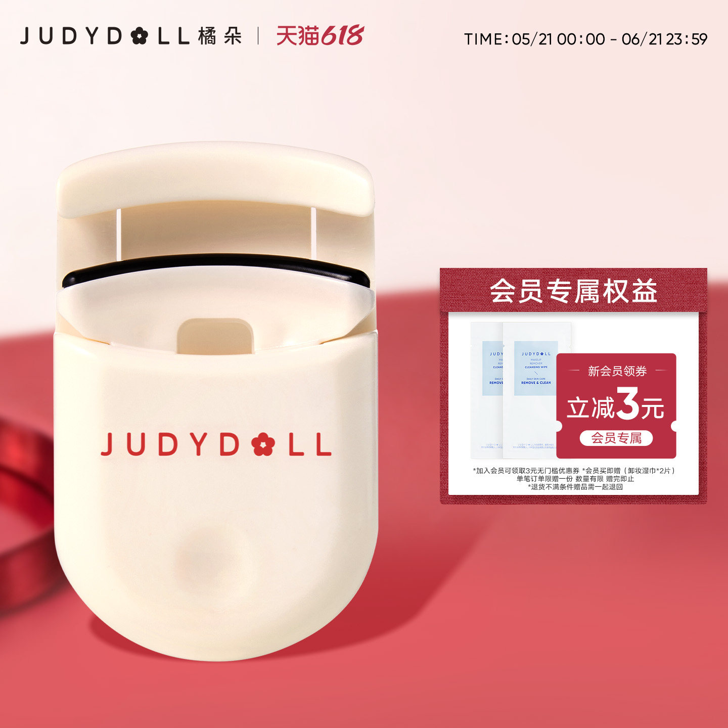 Judydoll橘朵迷你睫毛夹卷翘持久定型新手安全便携式睫毛夹新款女