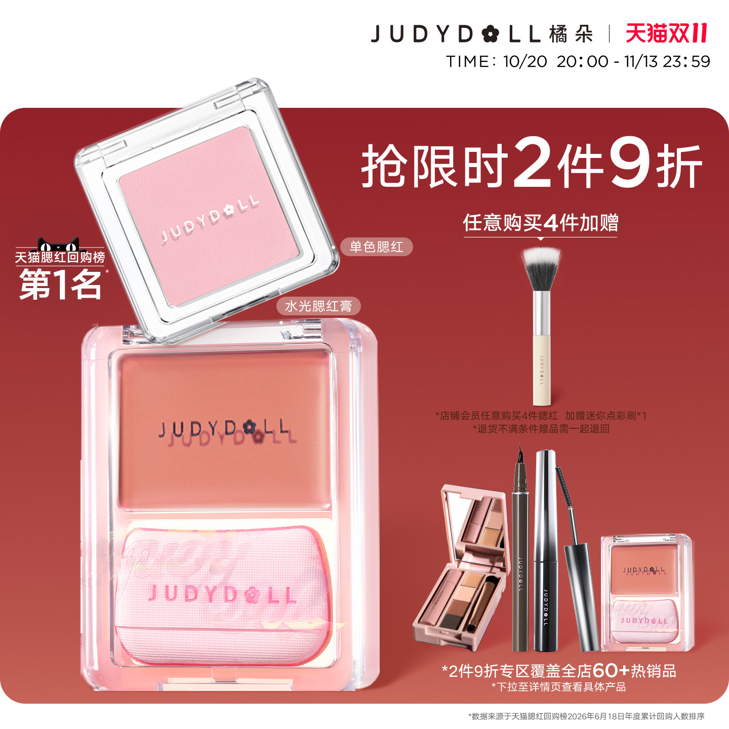【2件9折】Judydoll橘朵单色腮红高光修容多用腮红膏提亮膨胀收缩