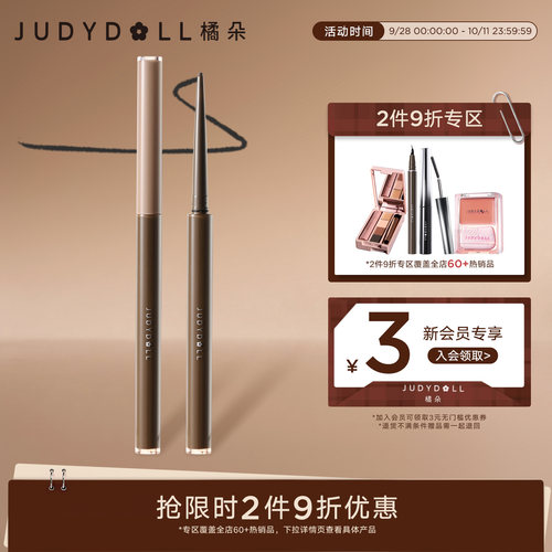 橘朵极细眼线胶笔防水持久不晕染