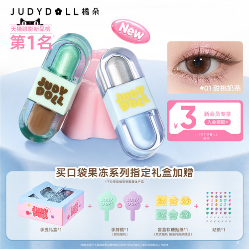 橘朵硬糖眼影液双色哑光珠光